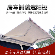 RV trailer aluminum alloy second generation high-strength vehicle awning Datong original car side tent electric awning