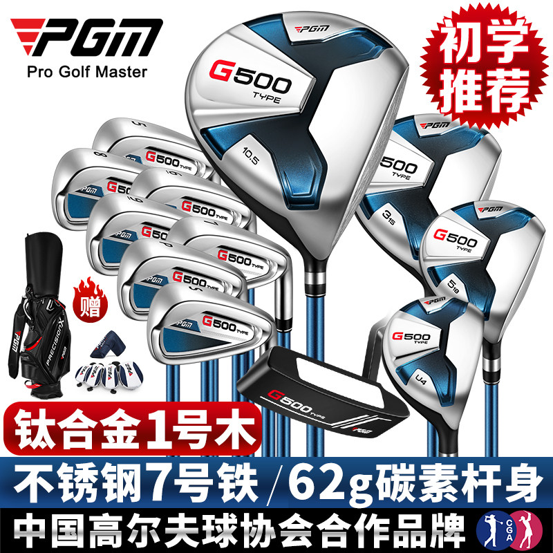Pgm-G500 ไม้กอล์ฟครบชุดสำหรับผู้ชาย ชุดสำหรับผู้เริ่มต้น ไดรเวอร์โลหะผสมไทเทเนียม พร้อมชุดเหล็ก