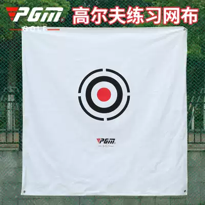 (1 5*1 5m)Golf practice net hitting cloth Bullseye golf special canvas