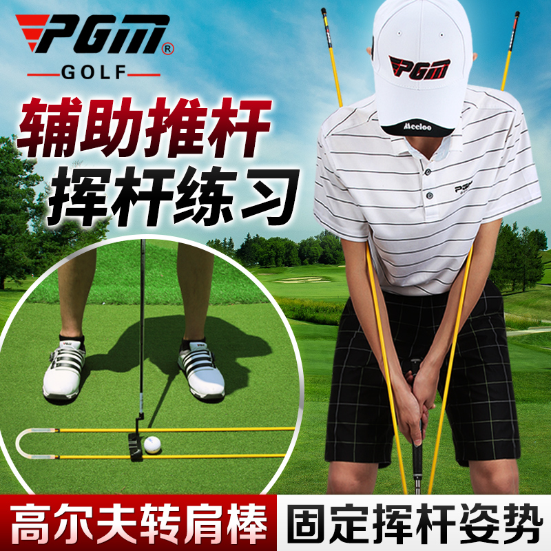 PGM golf swing shoulder stick posture corrector auxiliary swing putt direction indicator stick