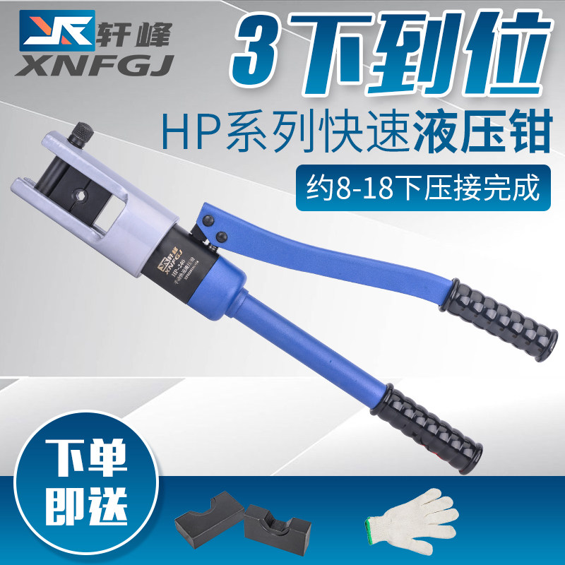 Yuhuan fast hydraulic pliers terminal pliers copper aluminum nose manual crimping pliers high carbon steel hydraulic crimp pliers