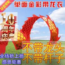 Ribbon dragon hot stamping dragon body dragon clothing dragon skin ribbon adult and children square fitness dragon dance ribbon ribbon Hakka dragon and lion