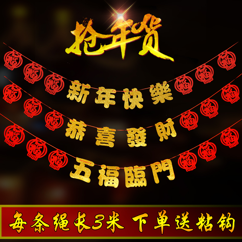 New Year decorations New Year Happy Lala Flower New Year Spring Festival Indoor background wall arrangement Fuwords Ratrope Flag