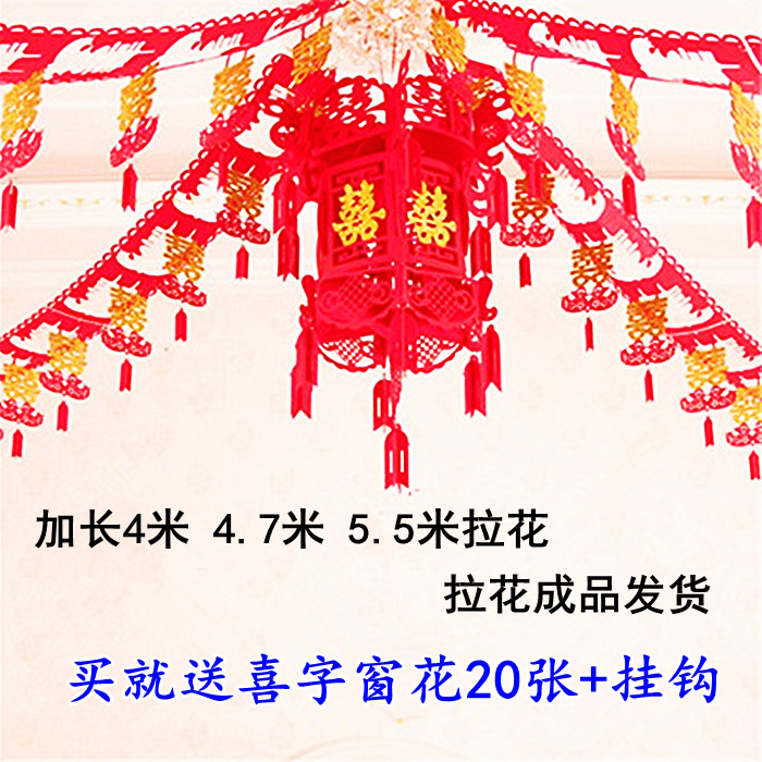 Lengthen 4 meters 5 5 meters wedding room pull flower wedding non-woven fabric happy word pull flower wedding new house decoration pull flower palace lantern