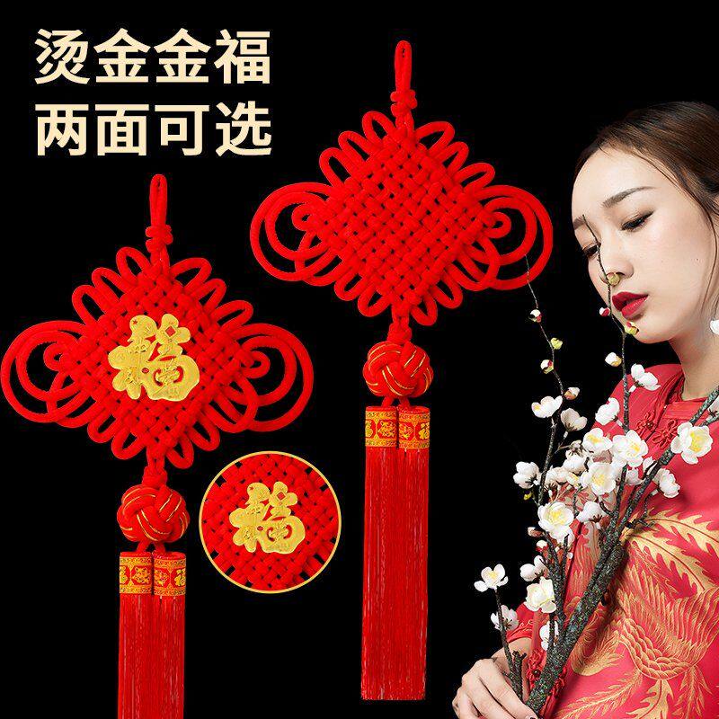 New Year decorations Chinese knot decorated living room Large number of fu characters New Chinese New Year Spring Festival arrangements Xiaoxuan Guan Qiao relocating decoration