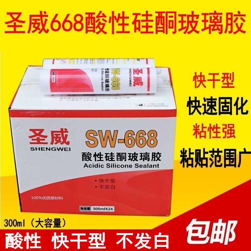 Shengwei acid 668 silicone glue acid weather-resistant glue acid porcelain white transparent flash silver glue sticky glass silicone glue