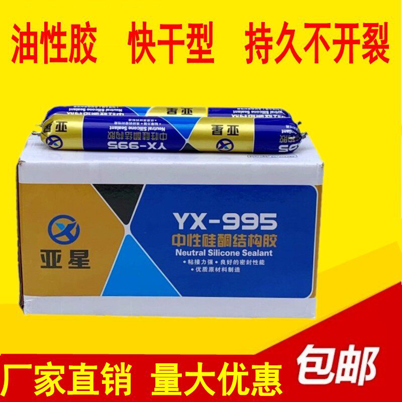 995 neutral silicone structural adhesive doors and windows sun room waterproof weatherproof sealant strong fast drying paste floor tiles