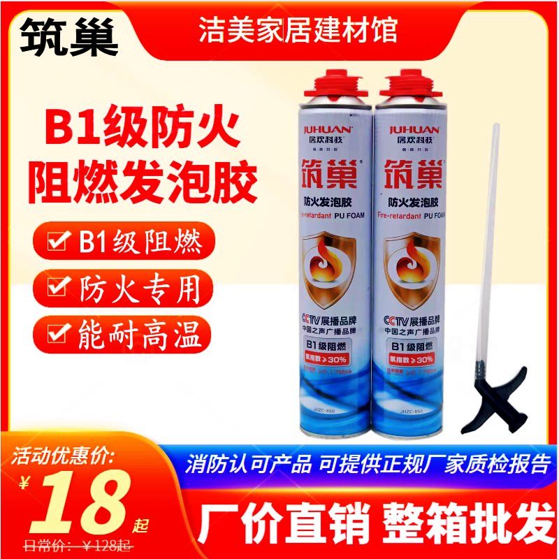 Nesting, fire retardant, heat insulation, high temperature foaming agent, foaming filler, foam, high viscosity and high foaming