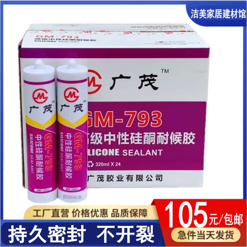 Wide Lush Neutral Silicone Sealant 793 Glass Glue Doors and windows sealant Sealant Gel black and white Gray transparent