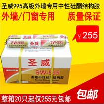 995 neutral silicone exterior wall structural glue exterior wall doors and windows soft glue exterior wall building waterproof soft glue good adhesion