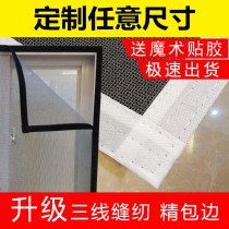 Household anti-mosquito screen self-adhesive simple window screen curtain self-installed magnetic invisible sand window non-perforated detachable