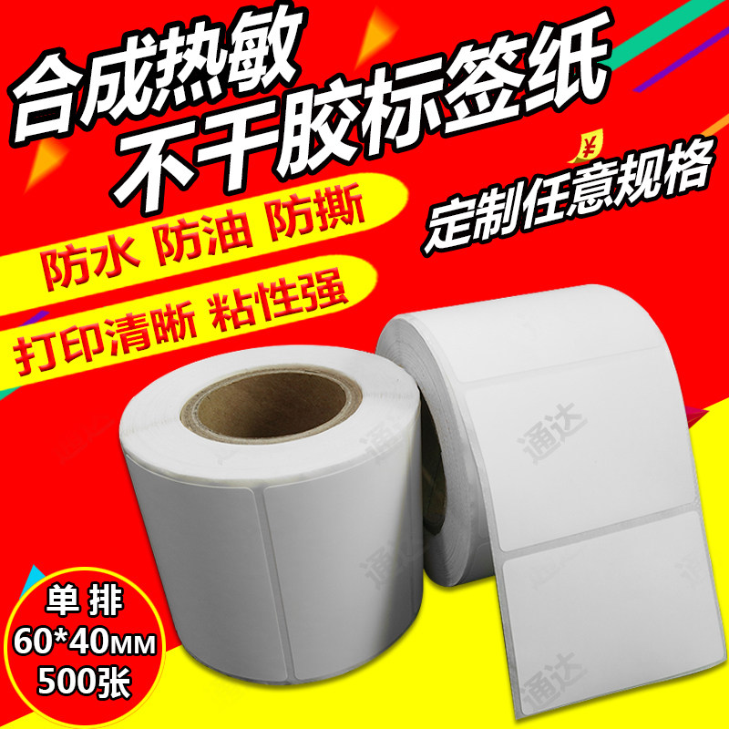 Thermosensitive synthetic label paper waterproof tear-resistant thermal PET printing paper furniture removable stickers 60*50 40