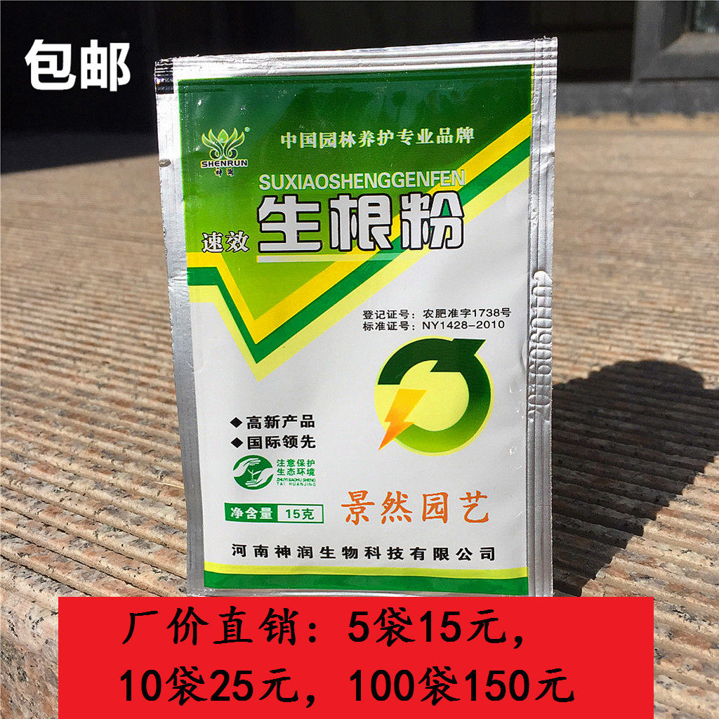 New rapid rooting powder osmanthus walnut fruit tree plant cutting and transplanting powerful rooting agent
