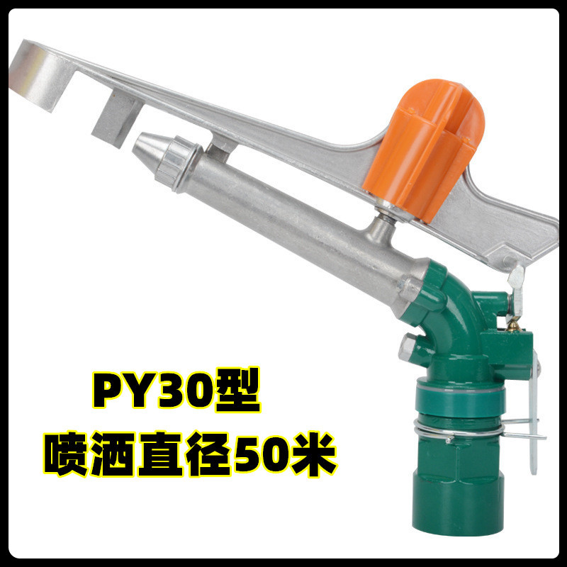 The new 1.5 inch PY30 alloy rocker gun agricultural irrigation sprinkler head 360 automatic rotating farmland watering artifact