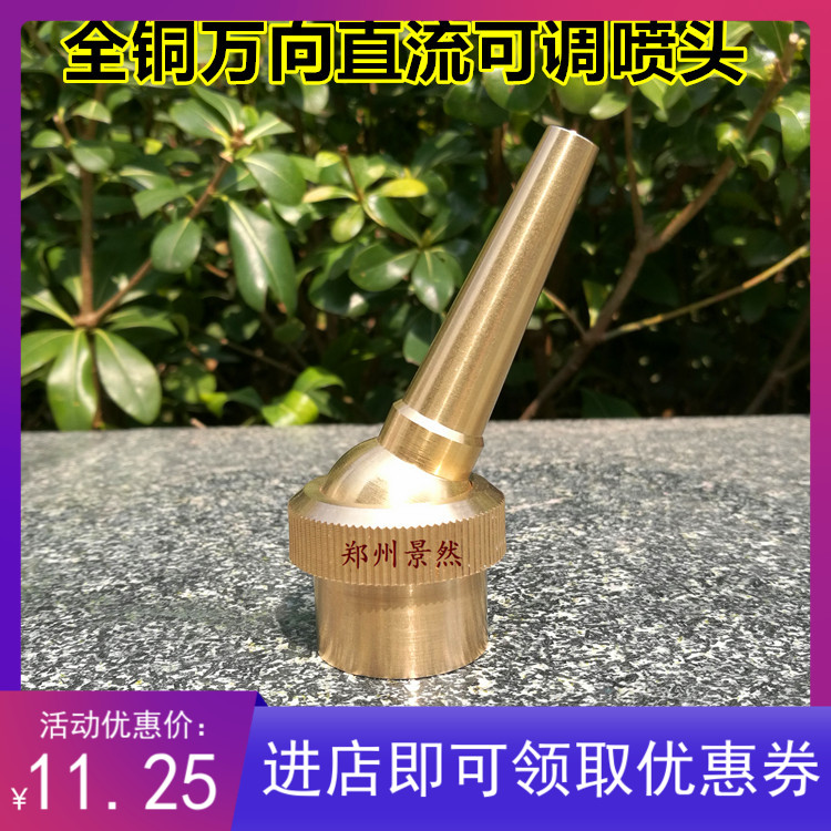 Direct sales 1 inch DN25 full copper DN25 universal straight shooting nozzle adjustable DC water view landscaping fountain equipment