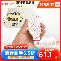 Clear Barn PET INN Nourishing Dew Fruit Village Elliptical Bath brushed dog cat with round head without hurting skin deep comb cleaning