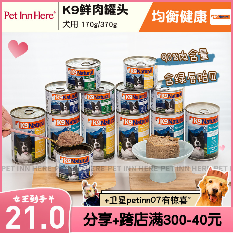 PET INN New Zealand K9 Natural dog canned pets mixed with chicken sheep cattle and young adult dogs wet food snacks