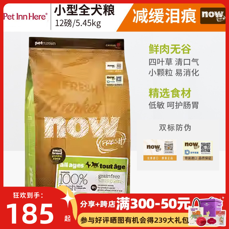 (Bursting) Canada's Now imported dog food quadryegrass small dog puppies to tear down small particles 12 pounds-Taobao
