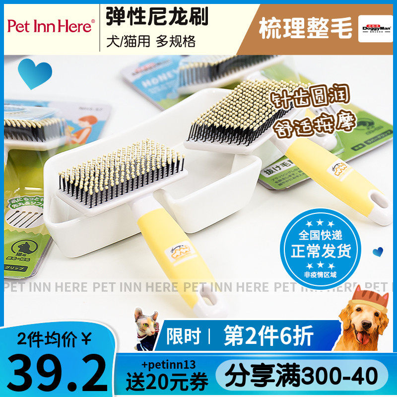 PET INN Japan DoggMan Doge Diffuse Elastic Nylon Needle Comb Pet Dog Cat Daily Bath Grooming