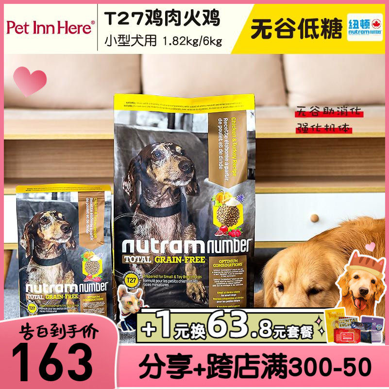 PET INN Canada Nutram Newton Imported Dog Food T27 No Valley To Bone Chicken Full Dog 1 82kg