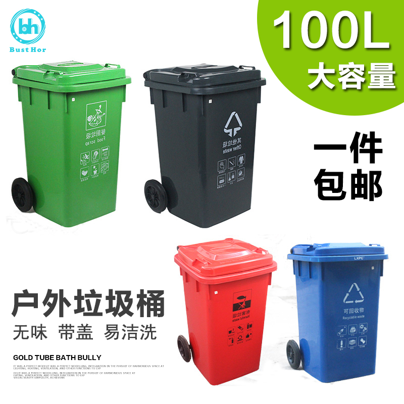 Outdoor plastic trash can thickened community sanitation outdoor trash can city street trash can 100L