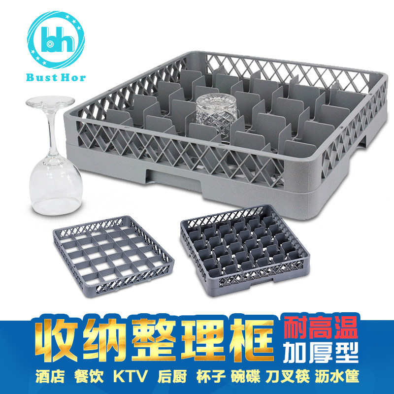 Dishwasher special hotel Cup frame cutlery bowl glass red wine high tripod basket 25 grid drain storage basket 36