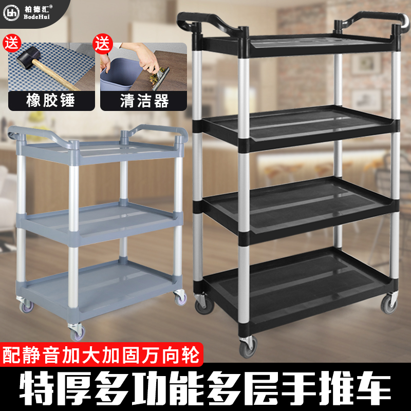 Baldway Hotel Multi-purpose Hotel Restaurant Hand Push Dining Car Plastic Bowl Collection Truck Double-storey Four-Storey S