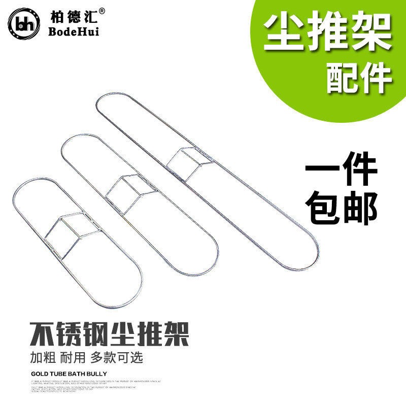 Birdway flat mop cloth head bracket dust mop head iron frame row mop cloth rack mop rack