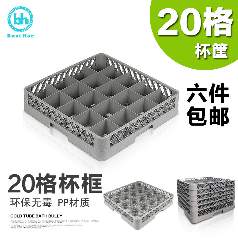 Cedrewire 20 Extended Cup Basket Extended basket Beer Basket Thick plastic Cup frame red wine Cup Basket Containing basket