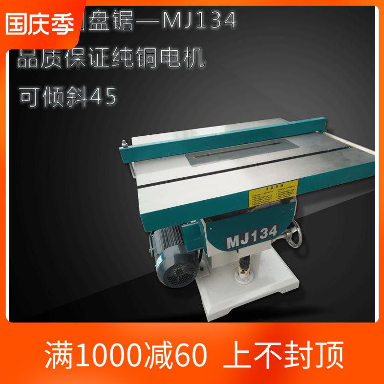 MJ134 universal circular saw machine Swing angle circular saw MJ134 universal inclined circular saw machine 45 degree circular saw machine