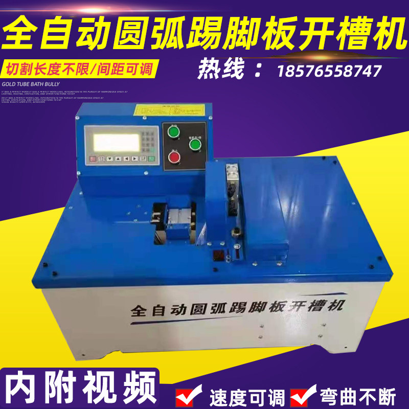 Slotting machine wardrobe arc skirting line slotting shape automatic feeding slotting machine rounded corner skirting line plate slotting