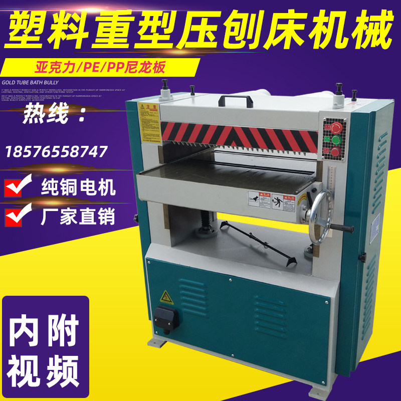 Plastic nylon acrylic rubber plate planing machine Automatic feeding press planing machine PP plate planing machine heavy pressure planing machinery-Taobao