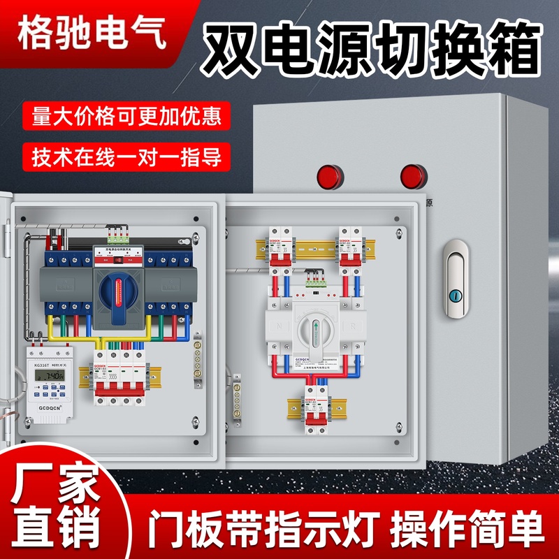 Dual Power Automatic Transfer Switch Distribution Box Single-Phase 220V Three-Phase Power Switching Box Timing Distribution Box Distribution Cabinet