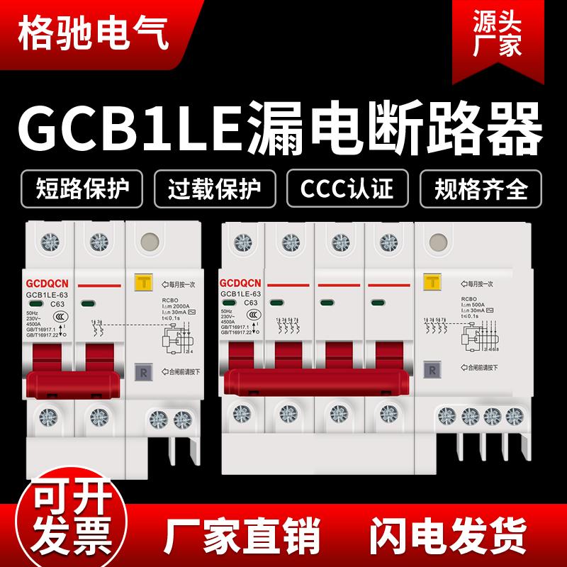 Gucci leakage protector 2P small circuit breaker 4P air home 63A empty open electric brake switch 16A25A32A