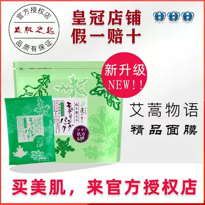 过敏就退艾蒿面膜粉日本美肌之匙淡斑祛痘排毒美容院专用