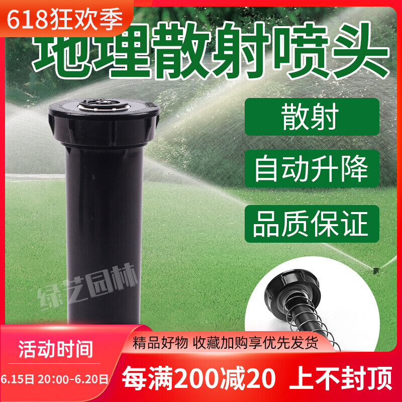4 minutes DN15 automatic lifting imitation rainfly buried scattering nozzle pitches lawn greenery controllable angular spray irrigation