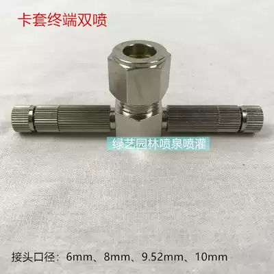 Card sleeve terminal Double spray high pressure humidifier base Card tube Choke plug Nozzle tube end double nozzle 6 8 9 52mm