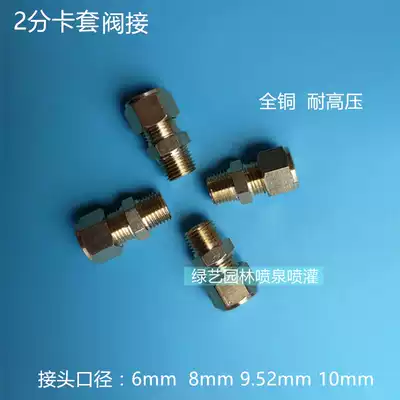 Humidifier nozzle Nozzle valve connected to copper pipe card sleeve thickened 2 points plug 6 8 9 52 10mm