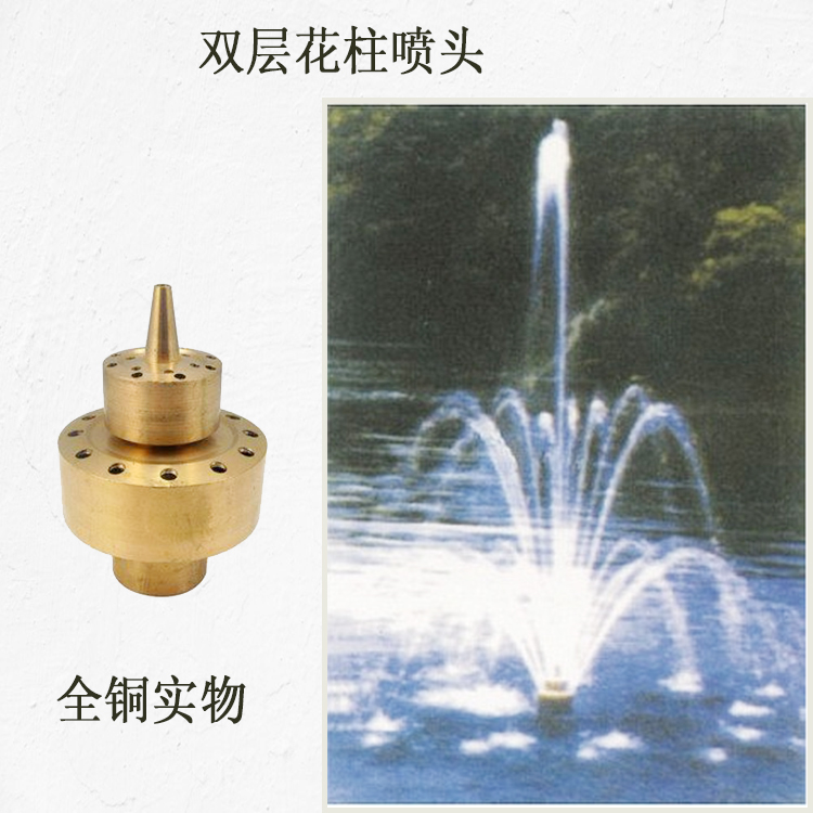 Full copper double pillar nozzle pool courtyard false mountain fountain nozzle Layer 1 inch 1 and a half