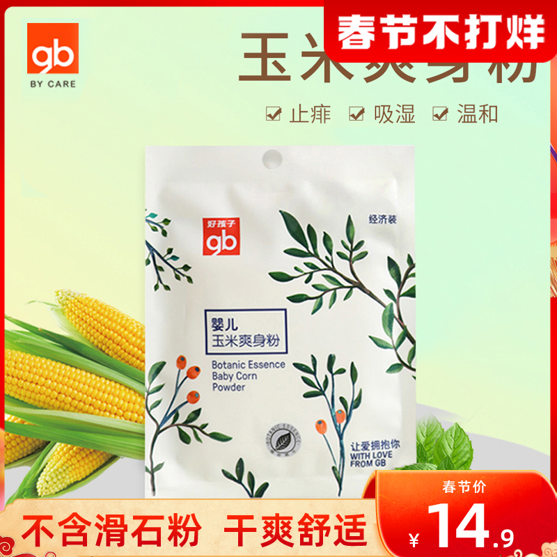 GB good kids baby talcum powder newborn baby corn prickly powder natural talcum powder bag 70g1 pack