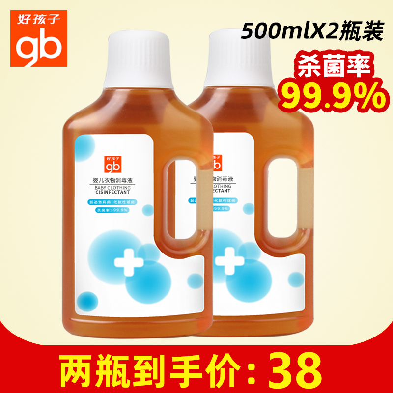 gb Goodbaby baby clothes disinfectant for infants and newborns Special baby clothes softener sterilization