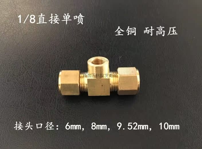 Textile humidifier nozzle accessories 1 8 direct single-spray high-pressure tube docking 6 8 9 52mm 10mm