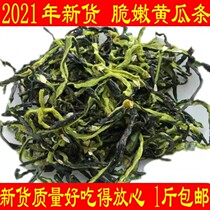 2021 new goods a catty of dried cucumber strips Cucumber shredded cucumber dried money dehydrated vegetables dried vegetables
