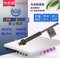 Proximity switch HSM8-2-Z N1 (three-wire NPN normally open) 6-30VDC Huangshan Mingyang factory direct sales