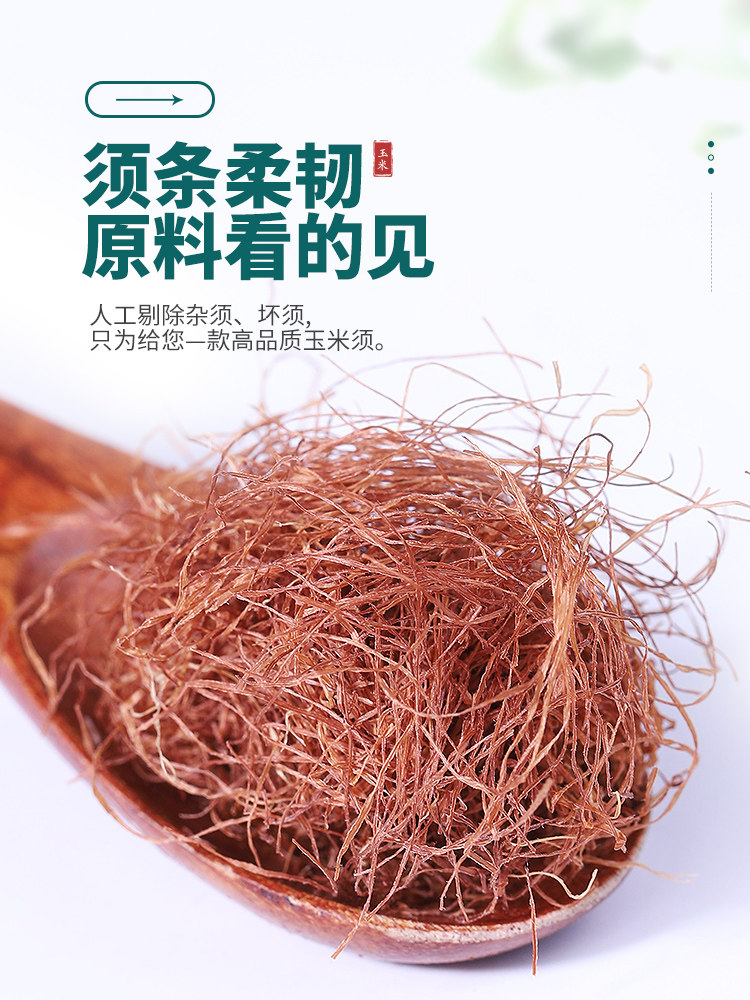 玉米须茶泡水有什么好处?新鲜玉米须怎么选?-玉米须-淘宝百科网