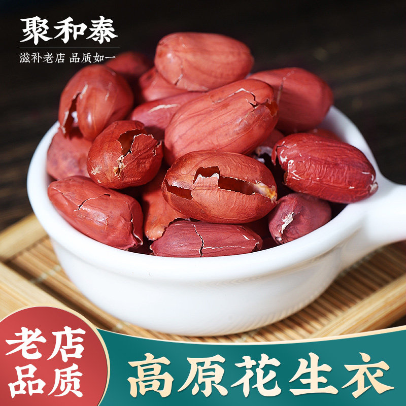 Peanut Coat Red Leather Platelets 500g Red Five Red Broth Raw Clothing Leather Farmhouse Red Coat Peanut Peel 