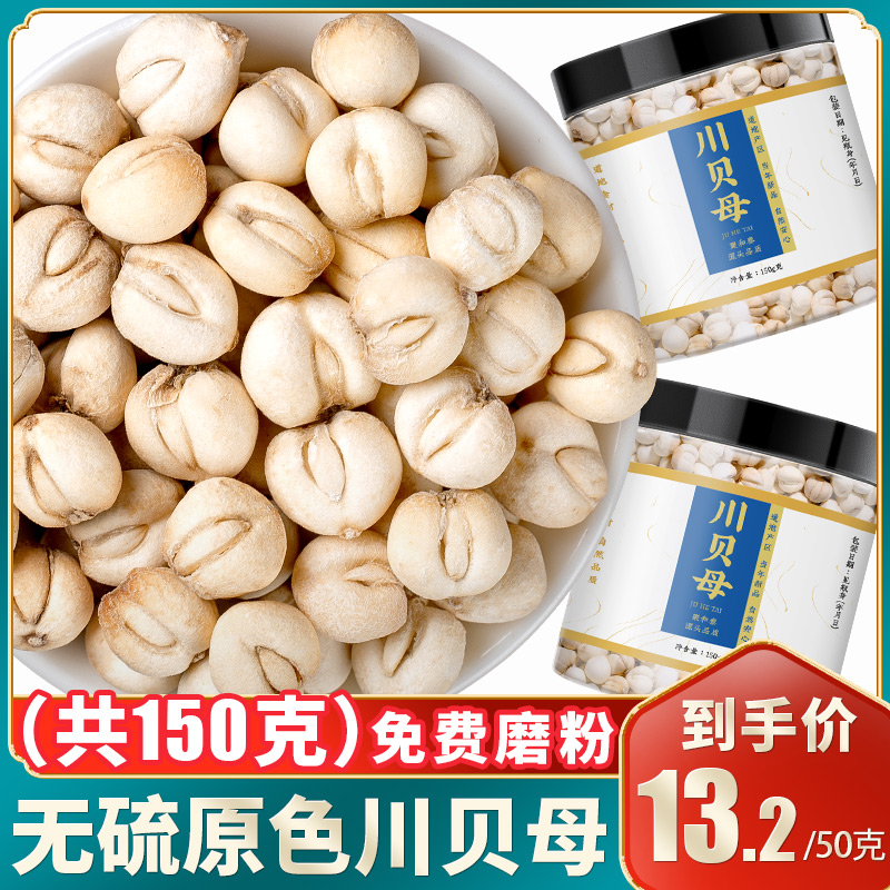 Four-chuan fritillary Chinese herbal medicine 150g gram official flagship store wild Sichuan fritillary grain authentic fritillary powder without sulphur-Taobao