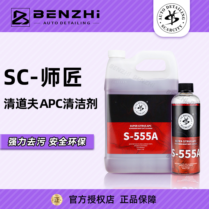 Sc Master Cleaner Citrus Heavy Dirt Cleaner S-555A Car Apc Multi-Purpose Cleaner Scarcity