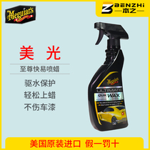 Meiguang extreme quick easy spray wax car wax liquid wax Car waxing maintenance wax glazing black car special G17516