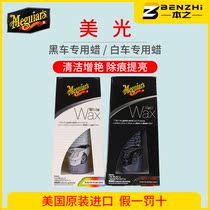American imported Micron car wax G6107 white car white wax G6207 black car black wax car wax New car wax